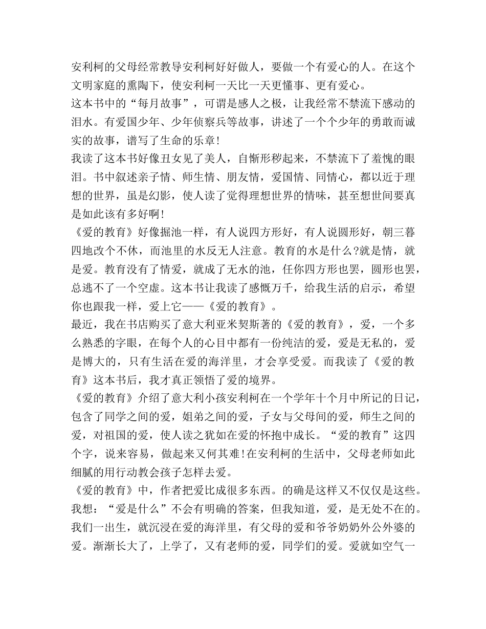 2024爱教育800字心得体会高中生 _第3页