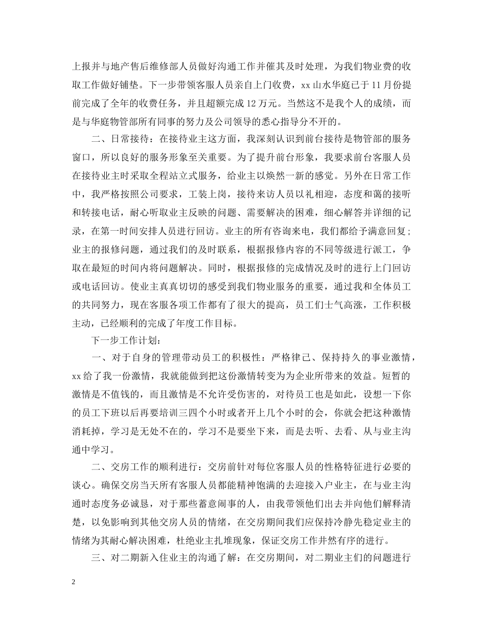 2024年前台接待述职报告 _第2页