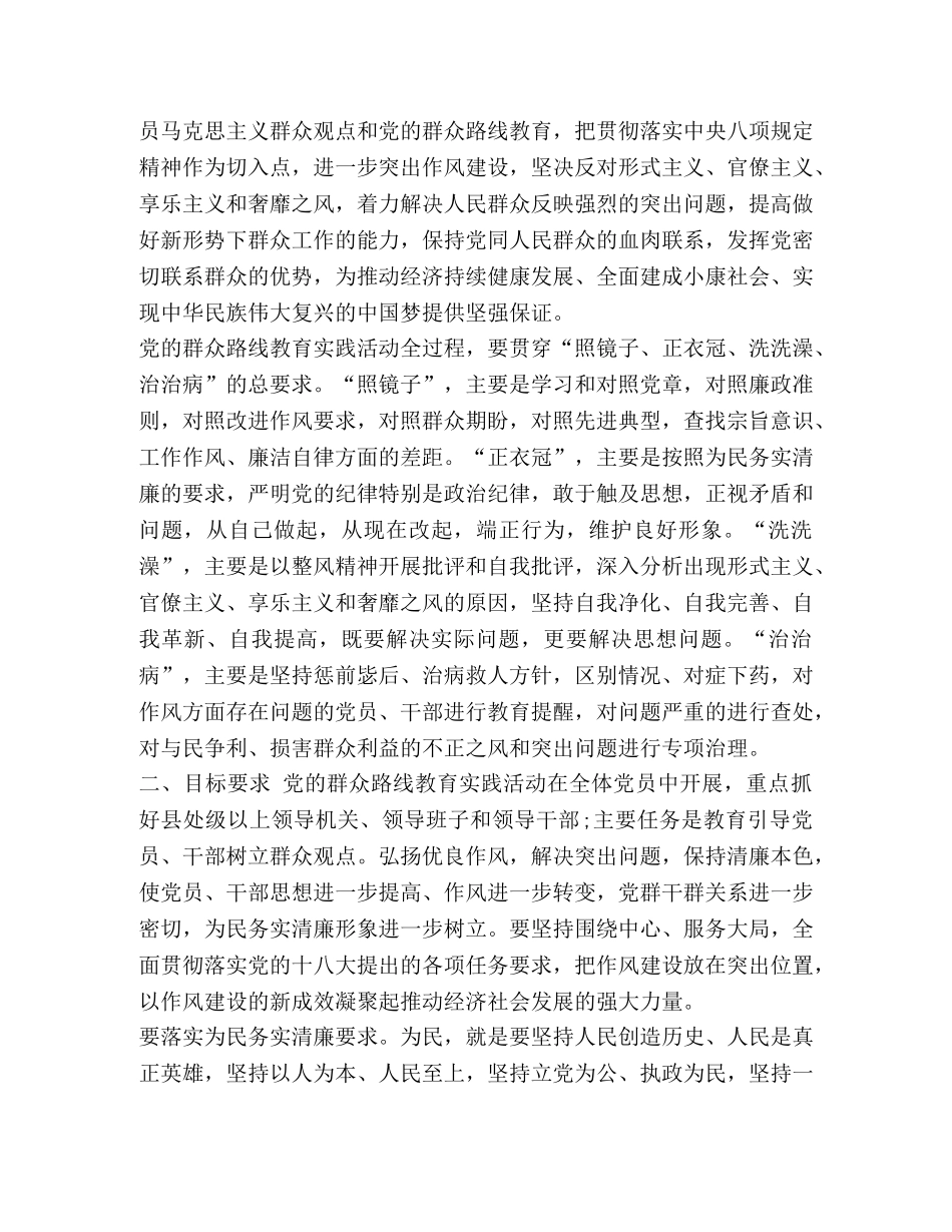 [2024四风问题心得体会]2024四风问题 _第2页