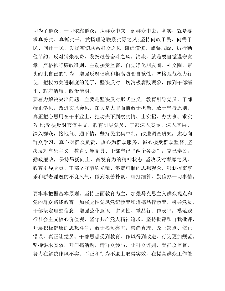 [2024四风问题心得体会]2024四风问题 _第3页