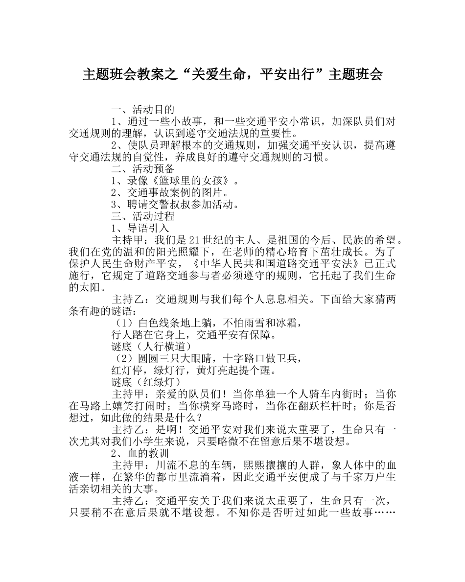 “关爱生命，安全出行”主题班会 _第1页