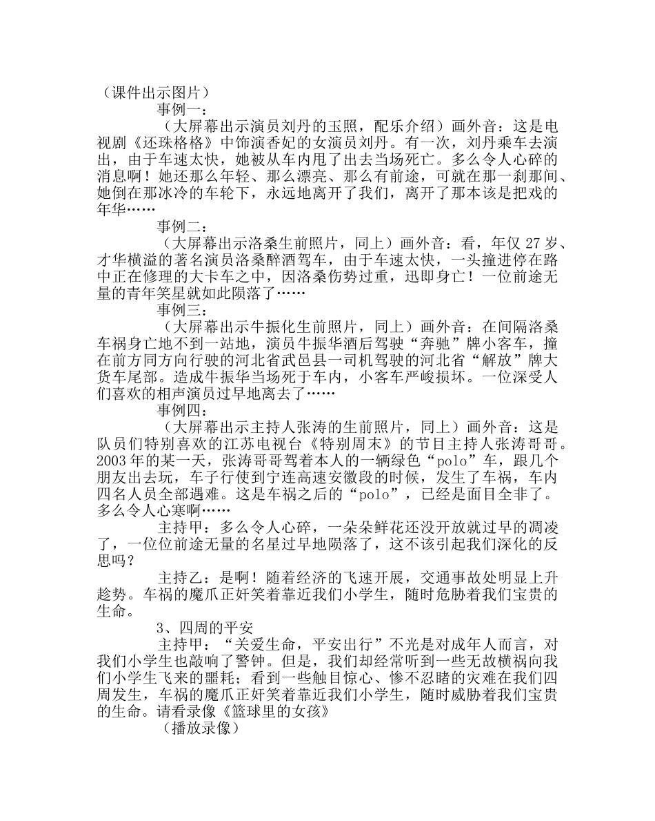 “关爱生命，安全出行”主题班会 _第2页