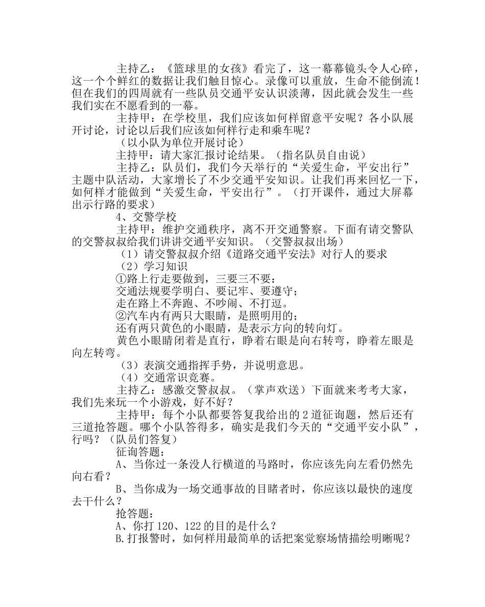 “关爱生命，安全出行”主题班会 _第3页
