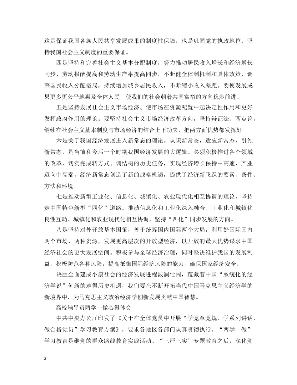 20XX年高校辅导员“两学一做”心得体会范文 _第2页