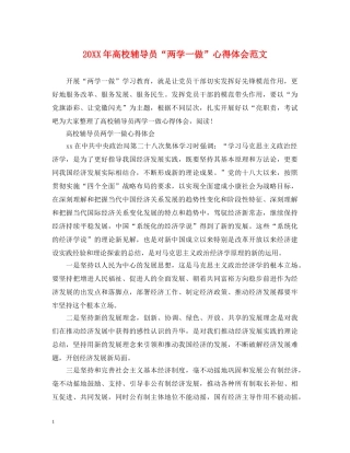 20XX年高校辅导员“两学一做”心得体会范文 