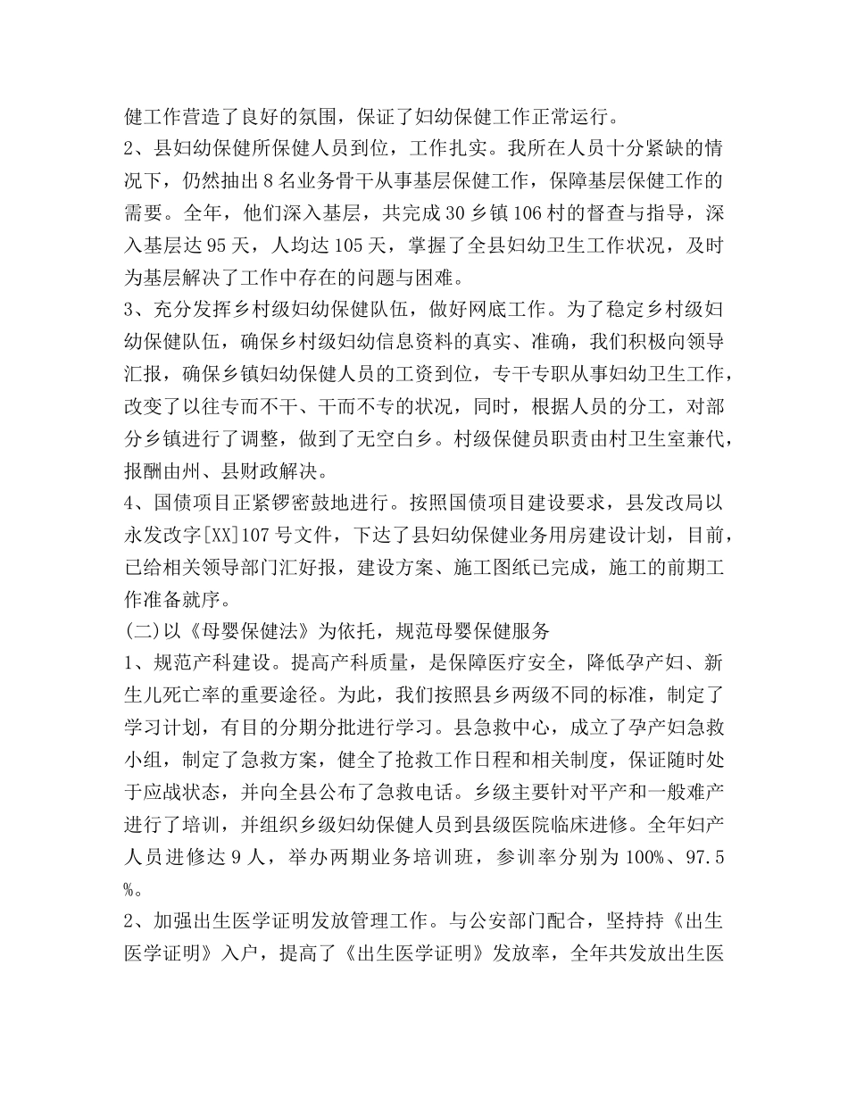 2024妇幼保健工作心得体会 _第2页