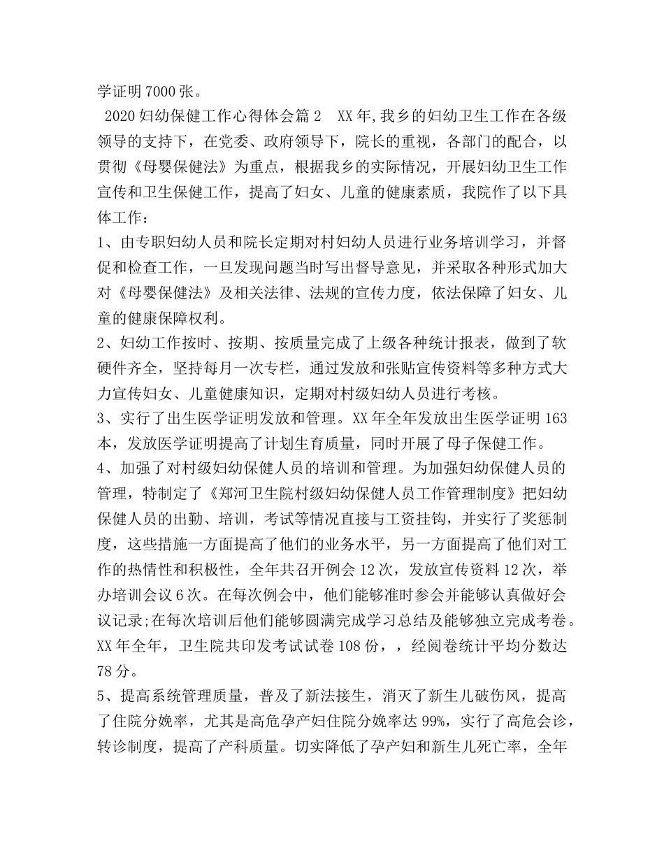 2024妇幼保健工作心得体会 _第3页