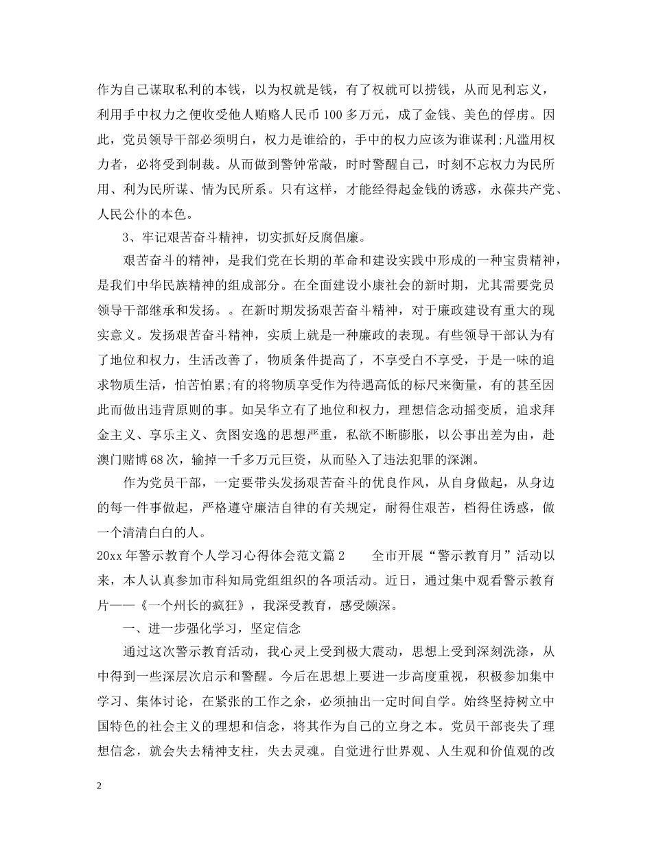 2024年警示教育个人学习心得体会范文 _第2页