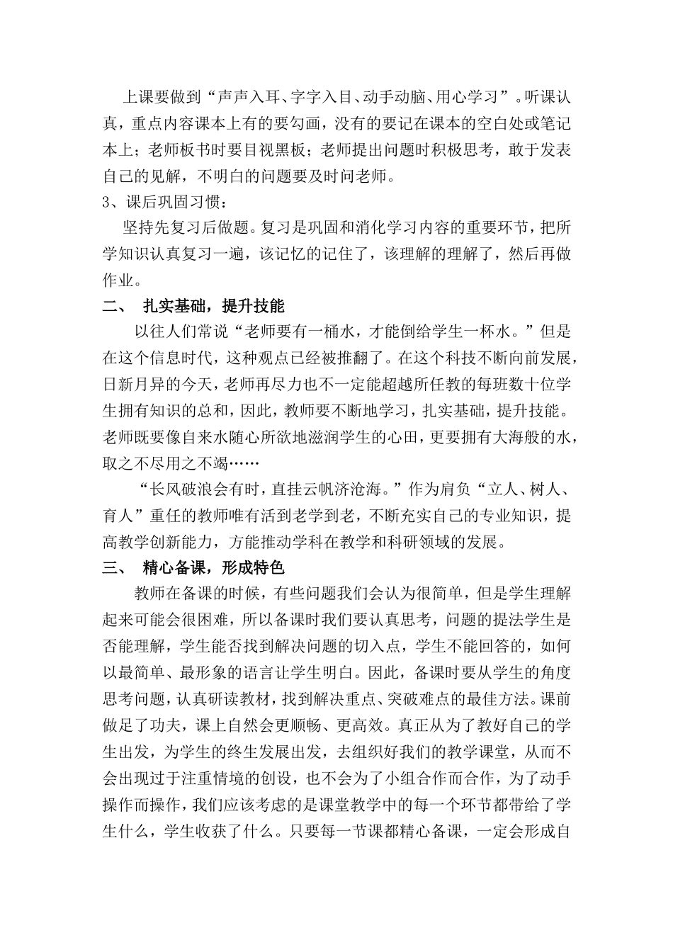 新学期教学实施方案——王志艳_第2页