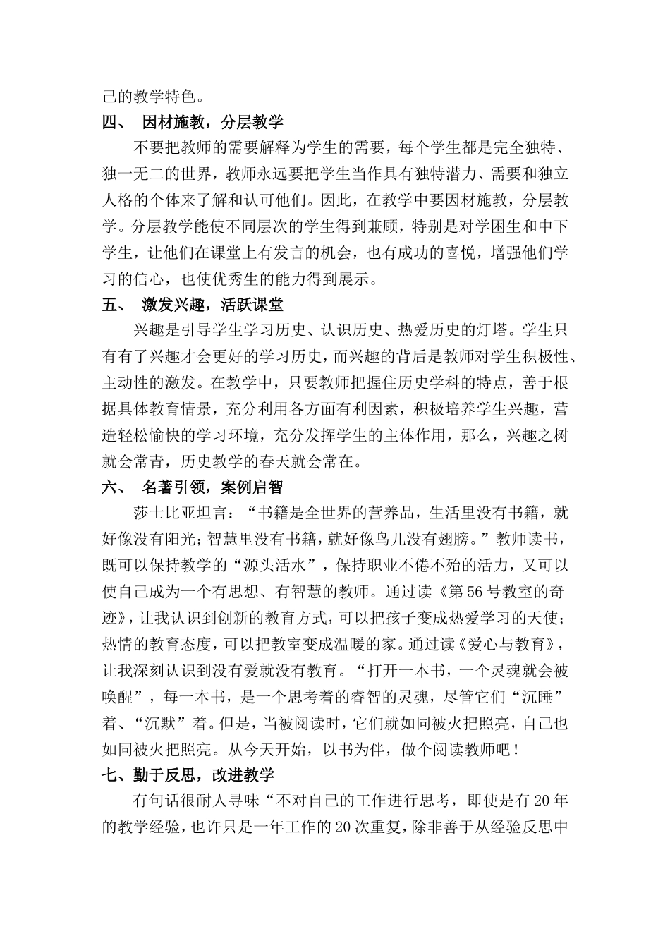 新学期教学实施方案——王志艳_第3页