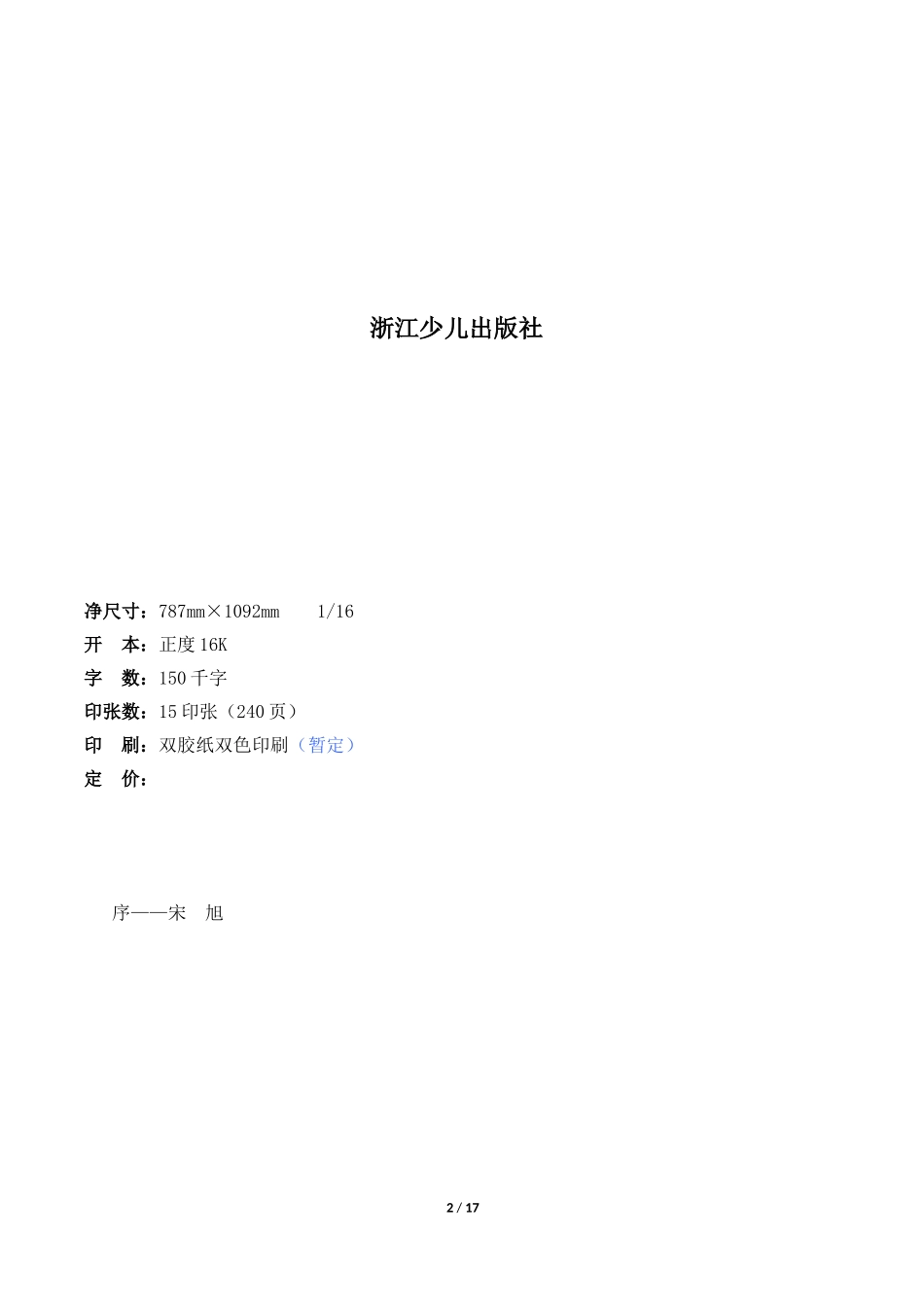 《绘本阅读与教学》书稿样张_第2页