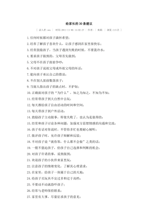 给家长的30条建议
