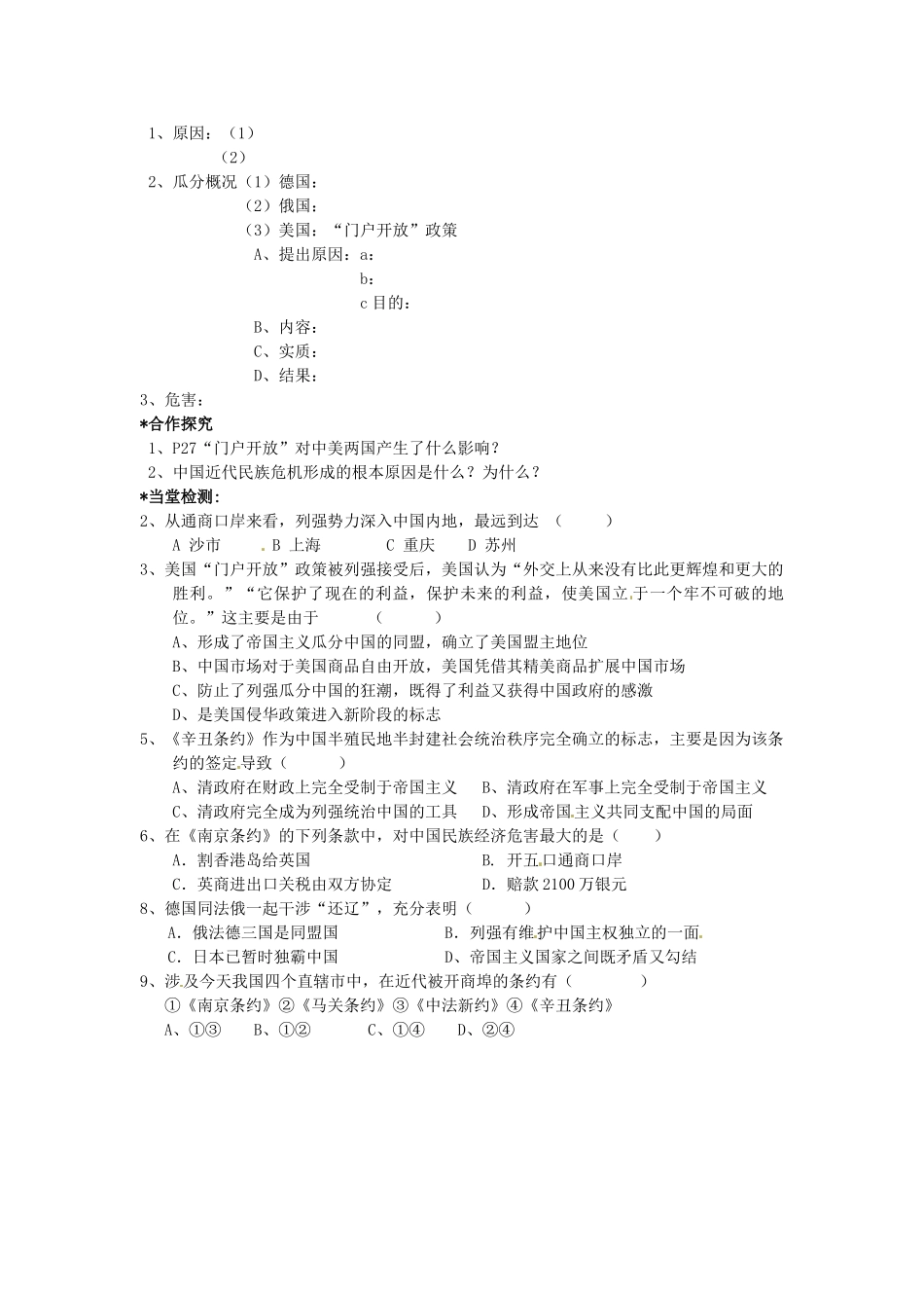 四川省宜宾市南溪二中高中历史 专题二 列强入浸与民族危机学案 新人教版必修1_第2页