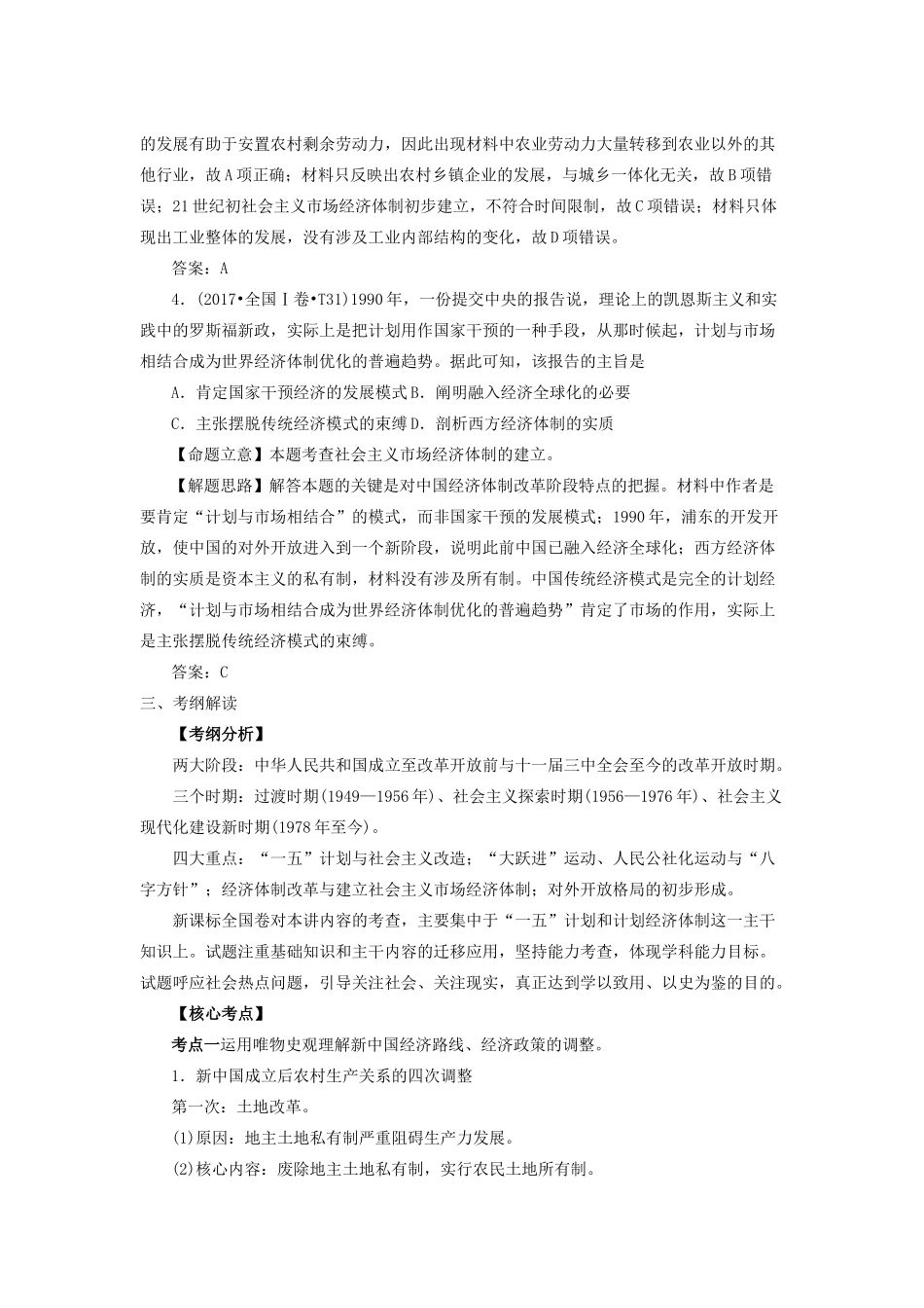 湖南省永州市高考历史二轮复习 第16课时 中国特色社会主义建设道路学案-人教版高三全册历史学案_第3页