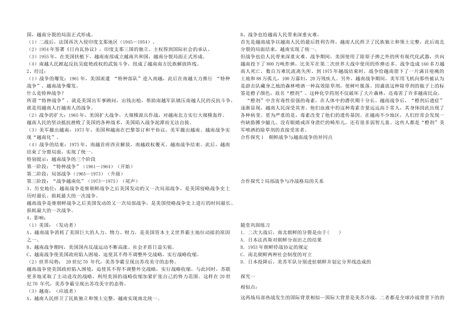 高中历史 专题五 烽火连绵的局部战争学案 人民版选修3-人民版高二选修3历史学案_第2页