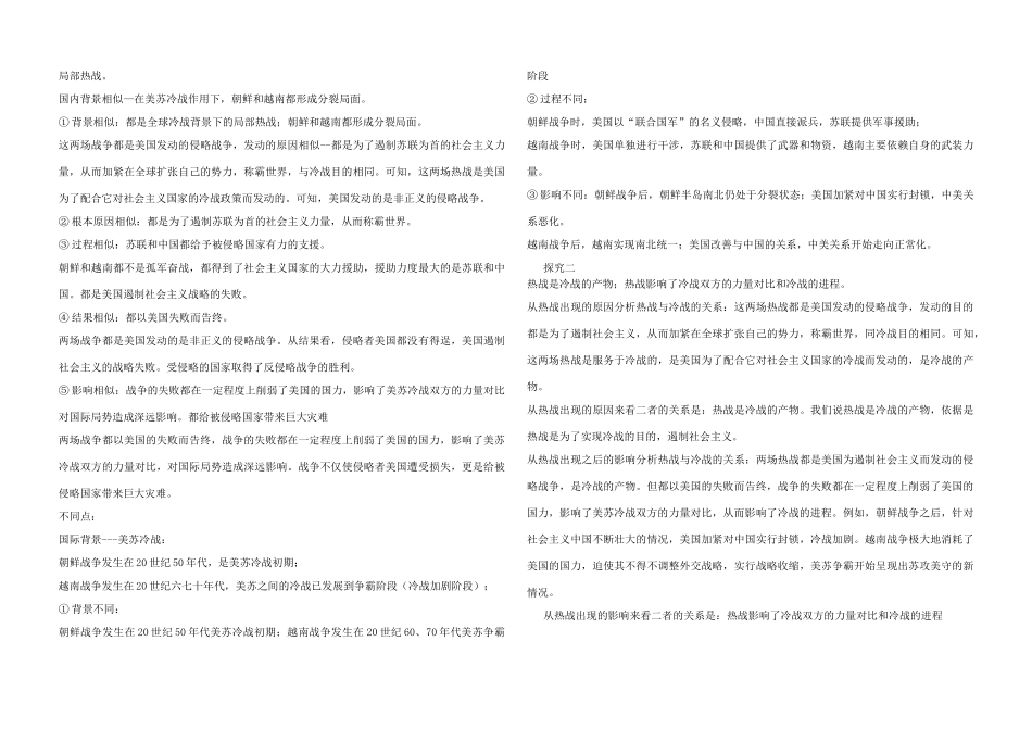 高中历史 专题五 烽火连绵的局部战争学案 人民版选修3-人民版高二选修3历史学案_第3页