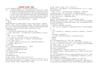 高中历史 专题五 烽火连绵的局部战争学案 人民版选修3-人民版高二选修3历史学案