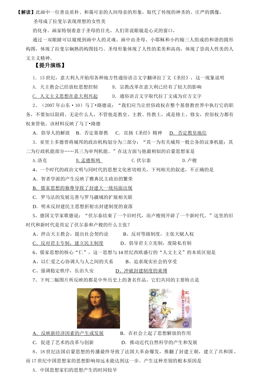 西方人文精神的发展  射阳_第3页