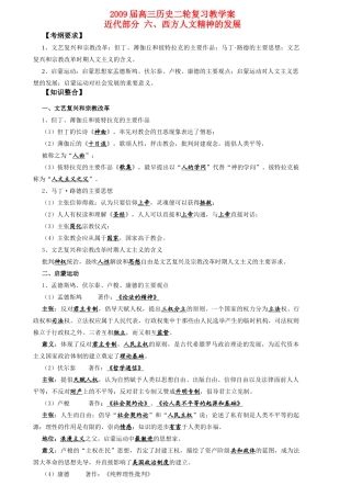 西方人文精神的发展  射阳