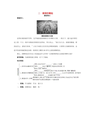 高中历史 专题二 商鞅变法 二 秦国的崛起课前预习学案 人民版选修1-人民版高二选修1历史学案