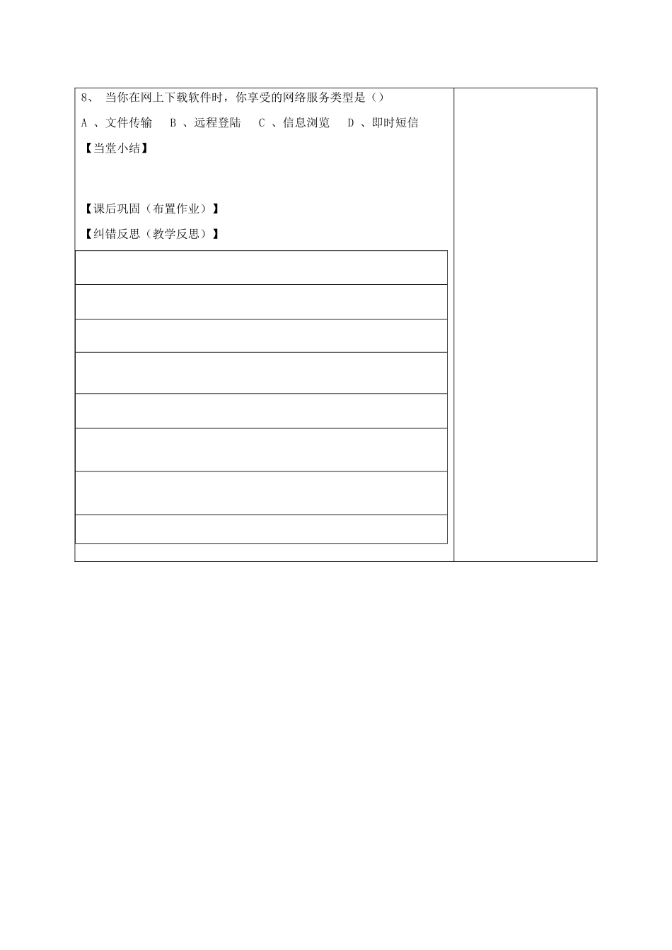 陕西省延长县中学高二信息技术 因特网服务教学案 新人教版_第3页