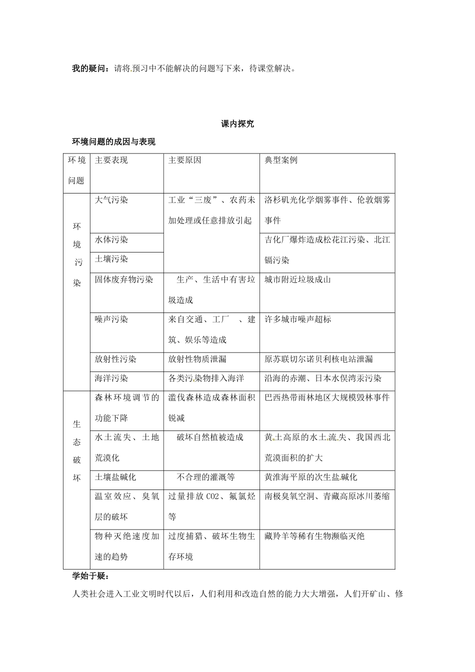 四川省岳池县第一中学高中地理 第6章第1节（第1课时）人地关系思想的演变学案 新人教版必修2_第3页