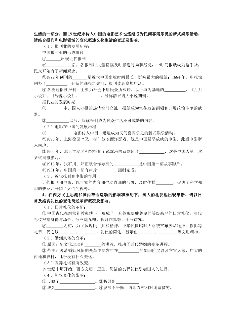 山西省原平市第一中学高中历史 第12课《新潮冲击下的社会生活》学案 岳麓版必修2_第2页