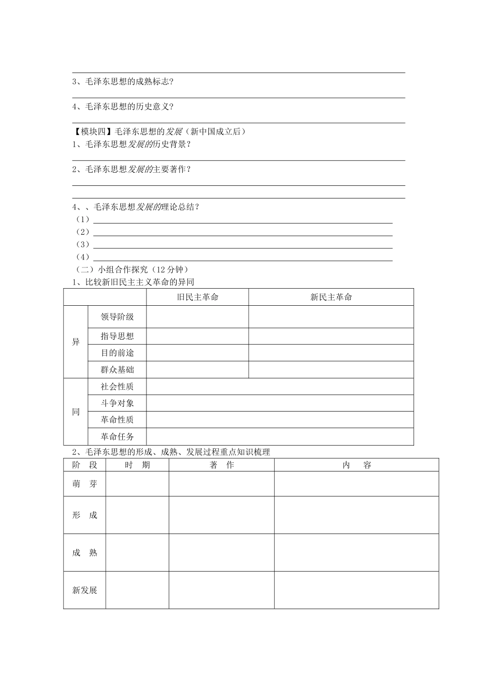 四川省富顺县第三中学高中历史 4.2毛泽东思想的形成与发展学案 人民版必修3_第2页