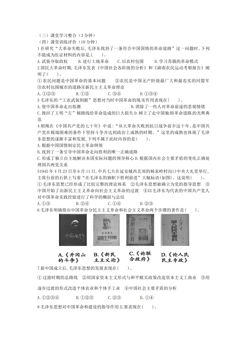 四川省富顺县第三中学高中历史 4.2毛泽东思想的形成与发展学案 人民版必修3_第3页