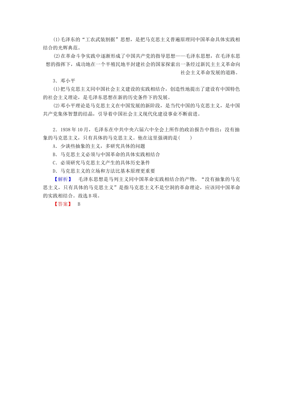 高中历史 第4单元 无产阶级革命家单元归纳提升学案 岳麓版选修4-岳麓版高二选修4历史学案_第2页