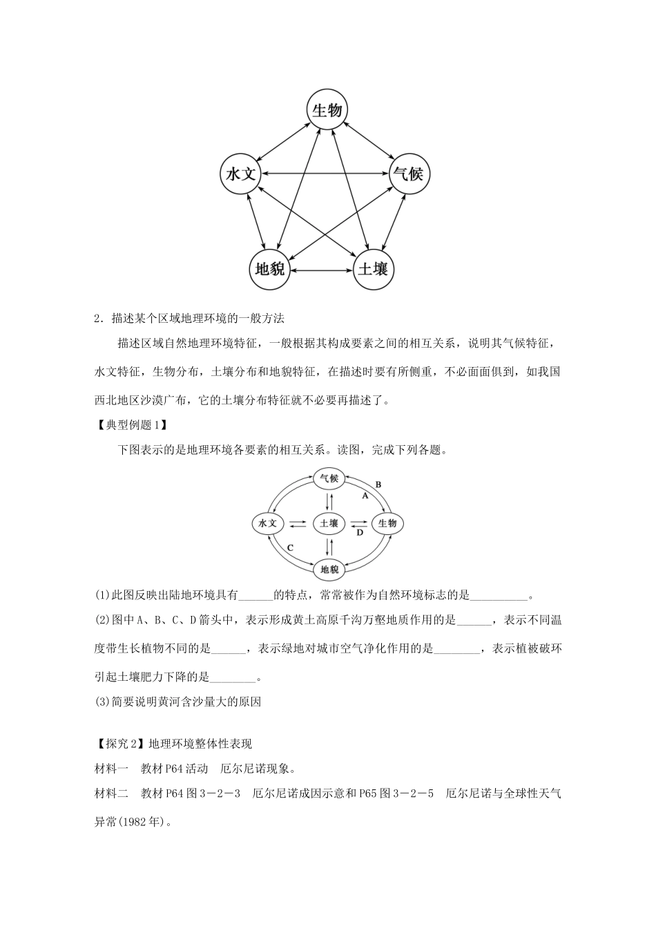 江苏省淮安市新马高级中学高中地理 第三单元第二节 地理环境的整体性教学案 新人教版必修1_第2页
