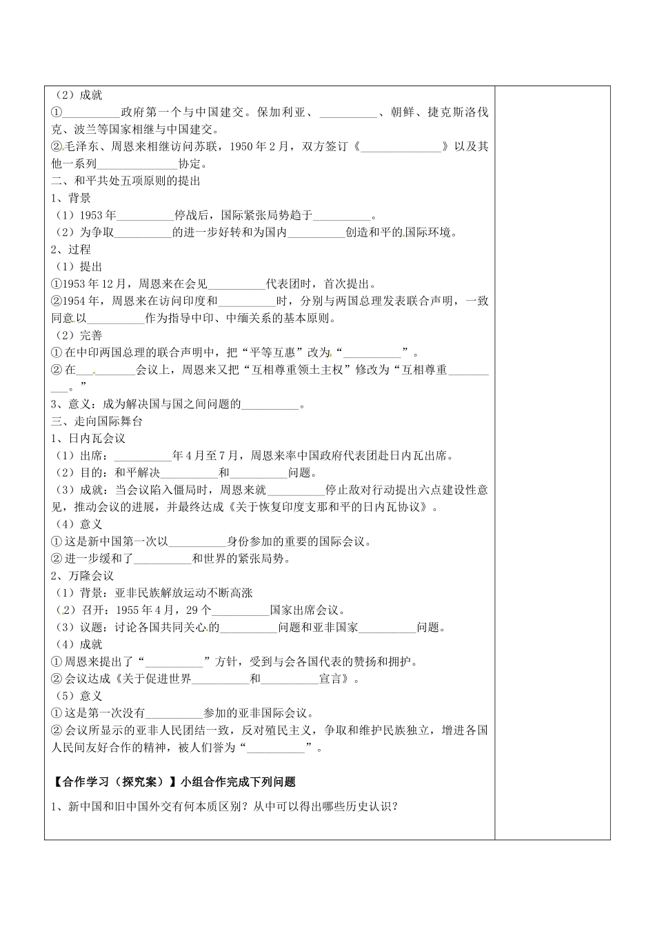 陕西省延长县中学高一历史 新中国初期的外交导学案_第2页