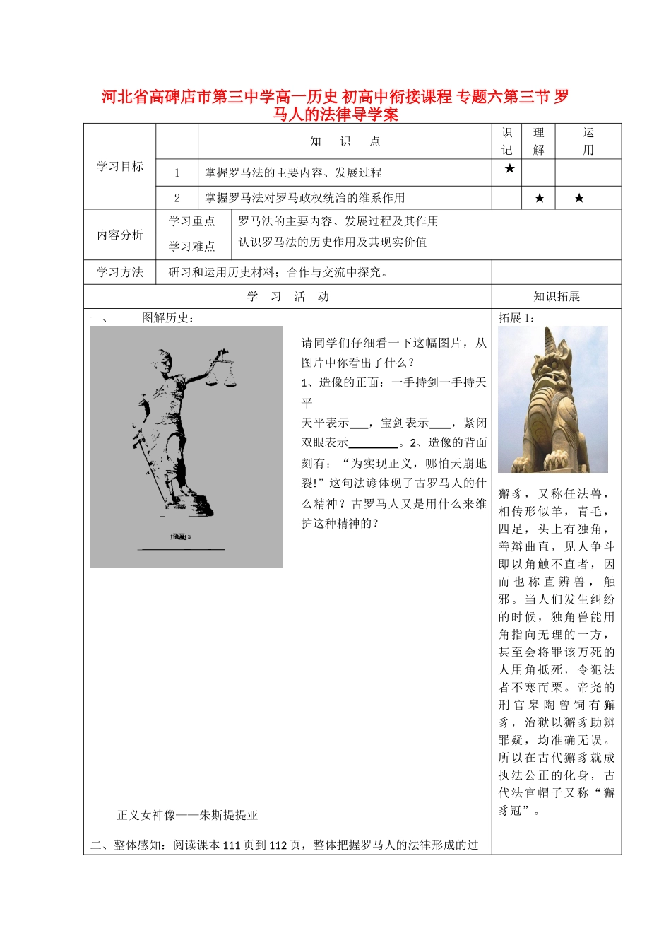 河北省高碑店市第三中学高一历史 初高中衔接课程 专题六第三节 罗马人的法律导学案_第1页