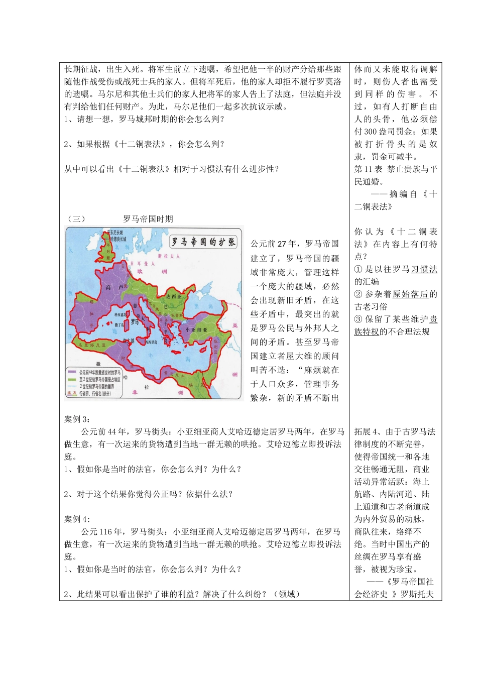 河北省高碑店市第三中学高一历史 初高中衔接课程 专题六第三节 罗马人的法律导学案_第3页