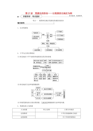 优化方案（福建专用）高考地理总复习 第十三章 第27讲 荒漠化的防治-以我国西北地区为例学案-人教版高三全册地理学案