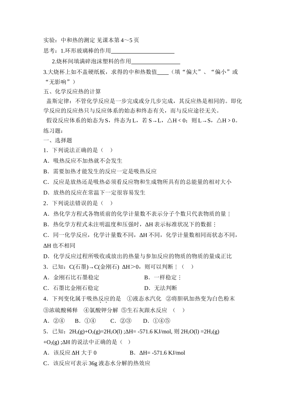 高中化学化学反应原理全套精品教学案新人教版选修4_第2页