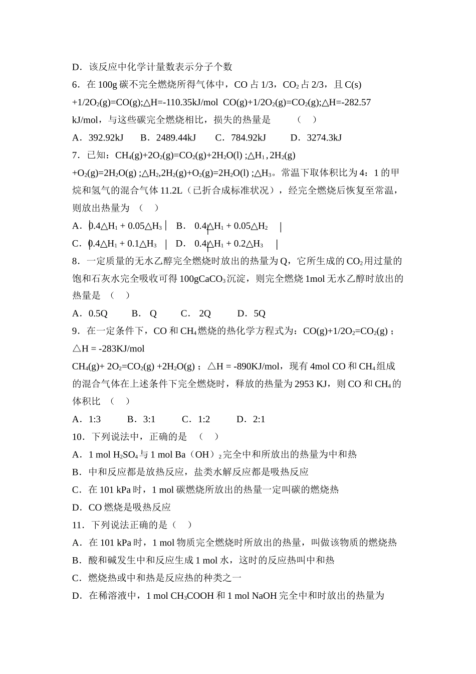 高中化学化学反应原理全套精品教学案新人教版选修4_第3页