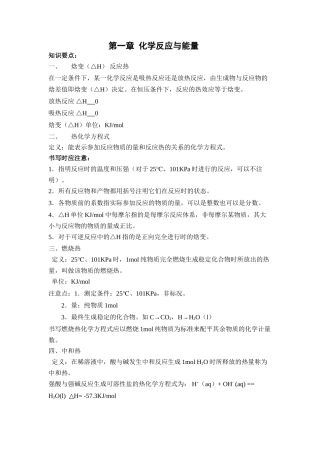 高中化学化学反应原理全套精品教学案新人教版选修4