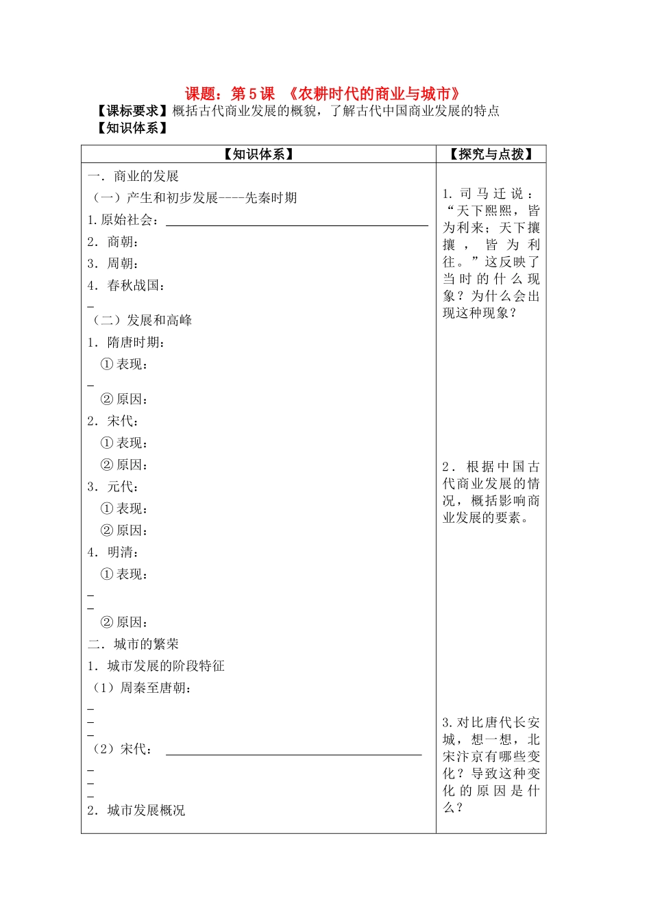 高中历史 农耕时代的商业与城市导学案 岳麓版必修2_第1页