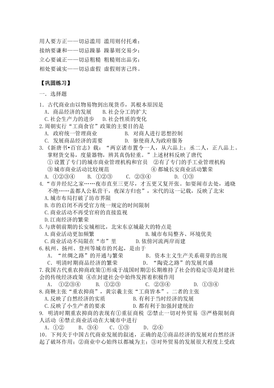 高中历史 农耕时代的商业与城市导学案 岳麓版必修2_第3页