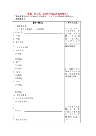 高中历史 农耕时代的商业与城市导学案 岳麓版必修2