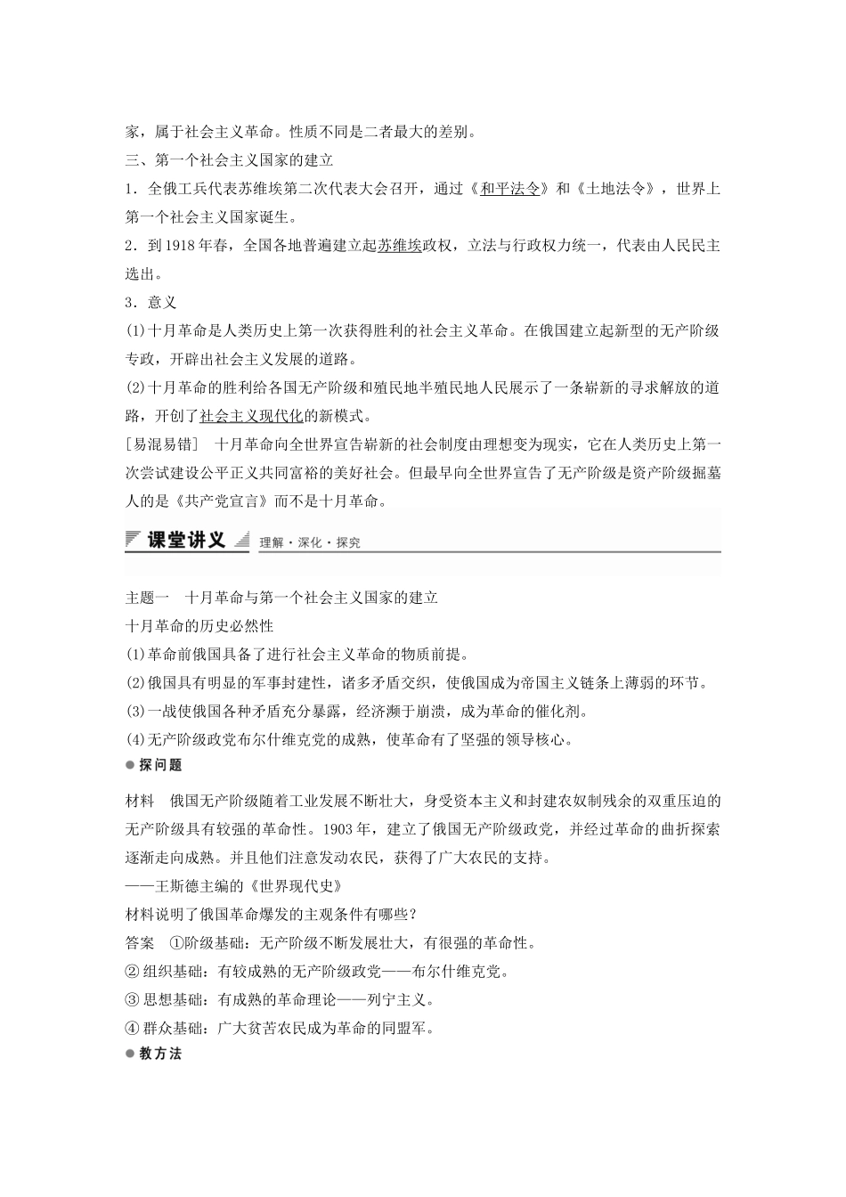 高中历史 第五单元 第19课 俄国十月社会主义革命学案 岳麓版必修1-岳麓版高一必修1历史学案_第2页