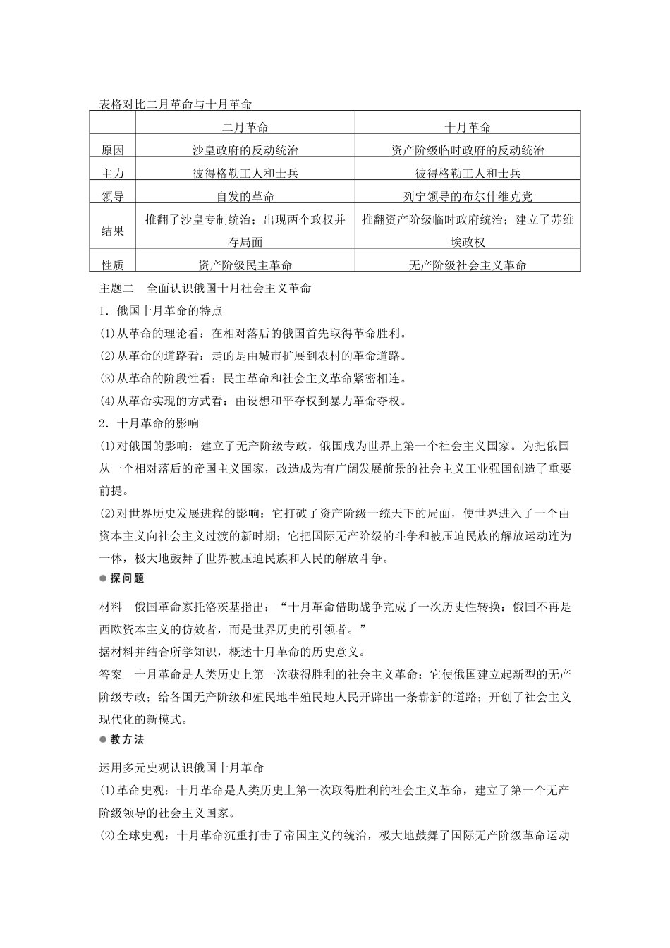 高中历史 第五单元 第19课 俄国十月社会主义革命学案 岳麓版必修1-岳麓版高一必修1历史学案_第3页