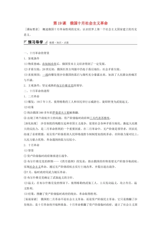 高中历史 第五单元 第19课 俄国十月社会主义革命学案 岳麓版必修1-岳麓版高一必修1历史学案