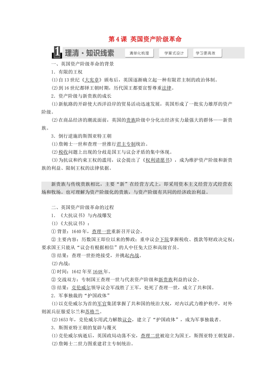 高中历史 第二单元 民主与专制的搏斗 第4课 英国资产阶级革命学案（含解析）岳麓版选修2-岳麓版高二选修2历史学案_第1页