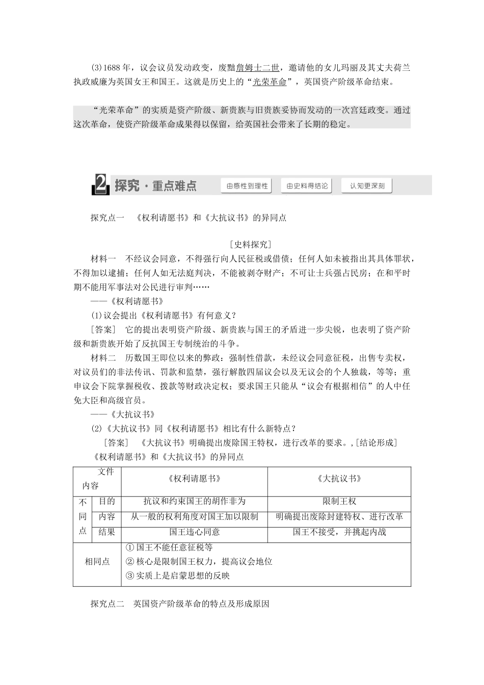 高中历史 第二单元 民主与专制的搏斗 第4课 英国资产阶级革命学案（含解析）岳麓版选修2-岳麓版高二选修2历史学案_第2页