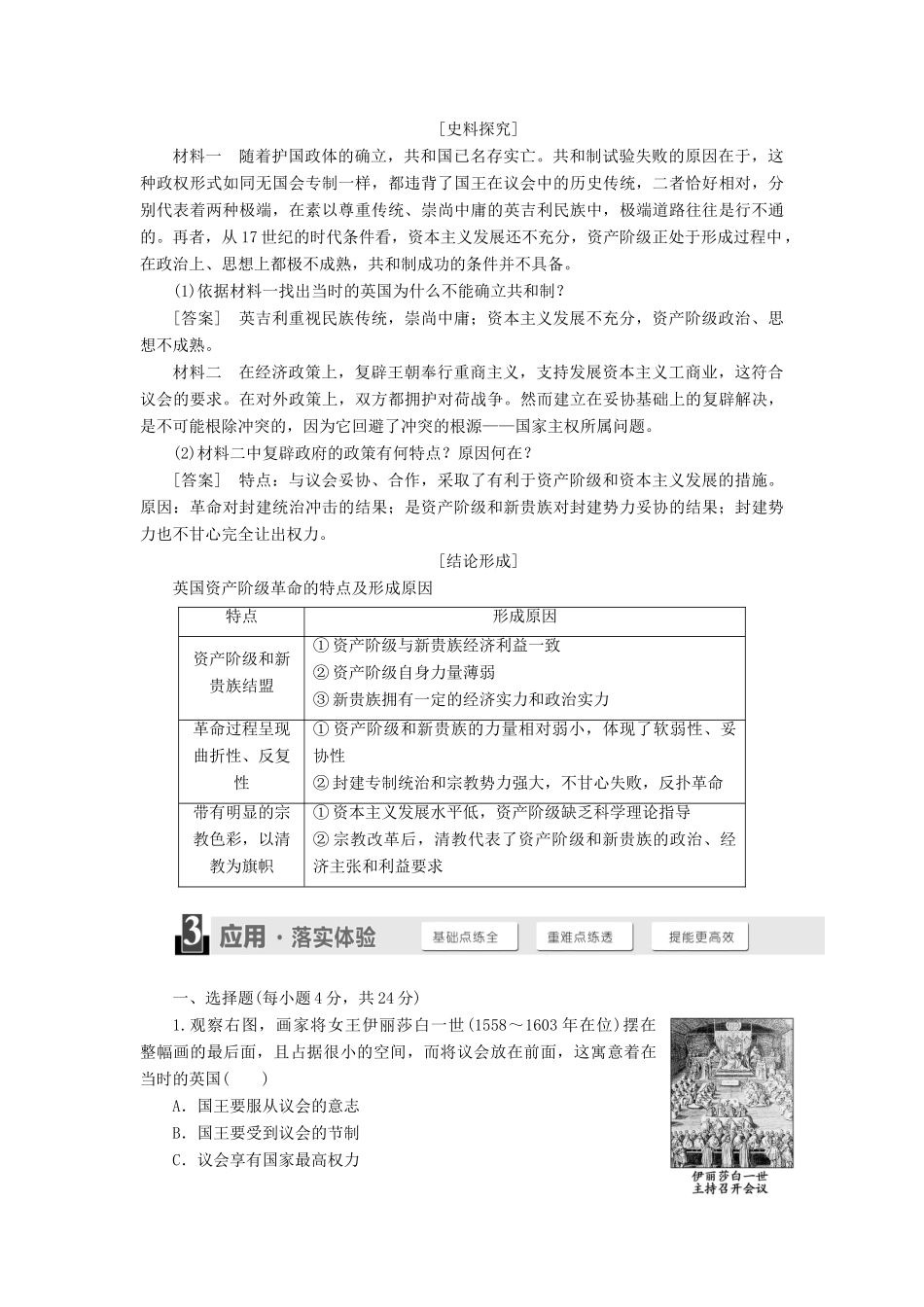 高中历史 第二单元 民主与专制的搏斗 第4课 英国资产阶级革命学案（含解析）岳麓版选修2-岳麓版高二选修2历史学案_第3页