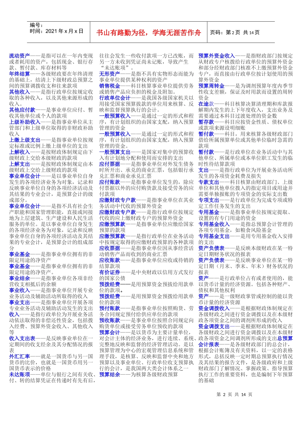 预算会计相关资料_第2页