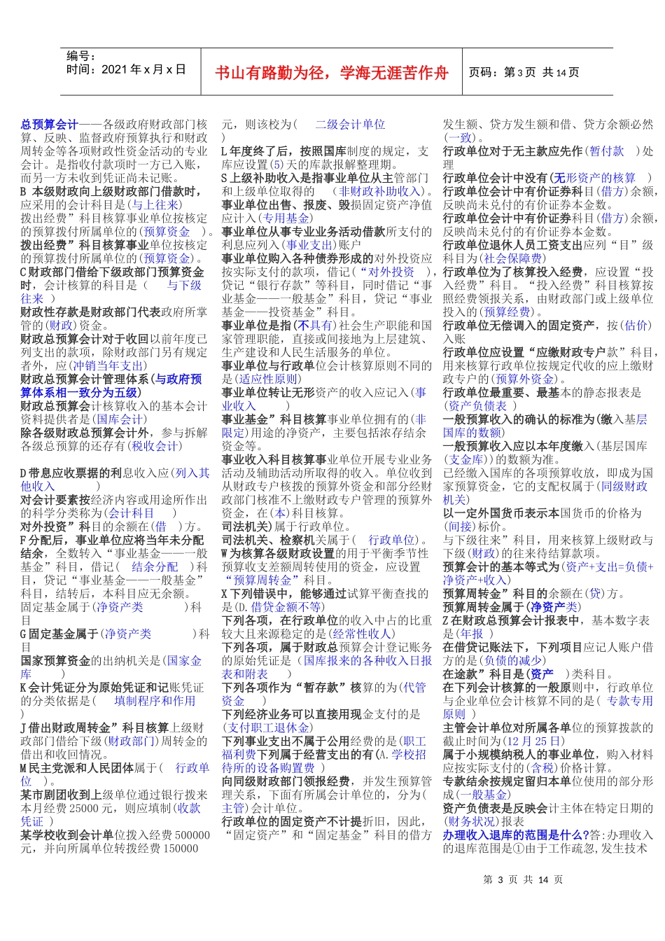 预算会计相关资料_第3页