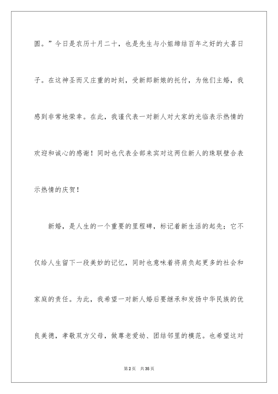 2024主婚人讲话稿_第2页